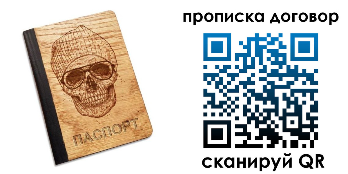 временная регистрация для всех в Читинской области