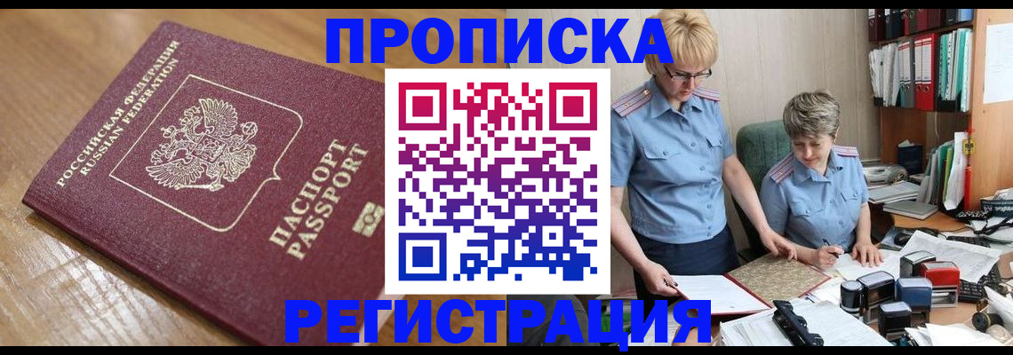 прописка в Читинской области