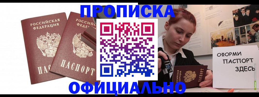 временная регистрация купить в Читинской области