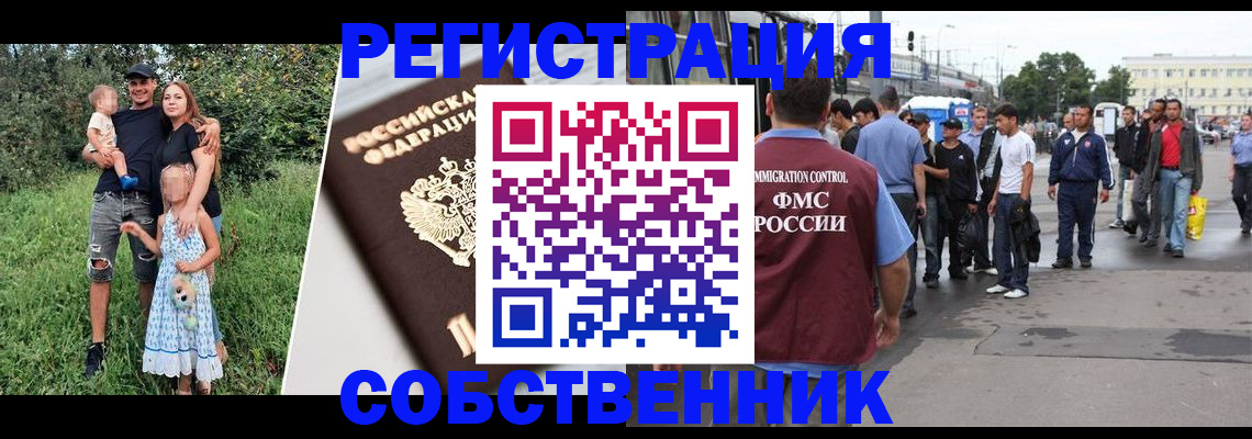 временная регистрация законно в Читинской области