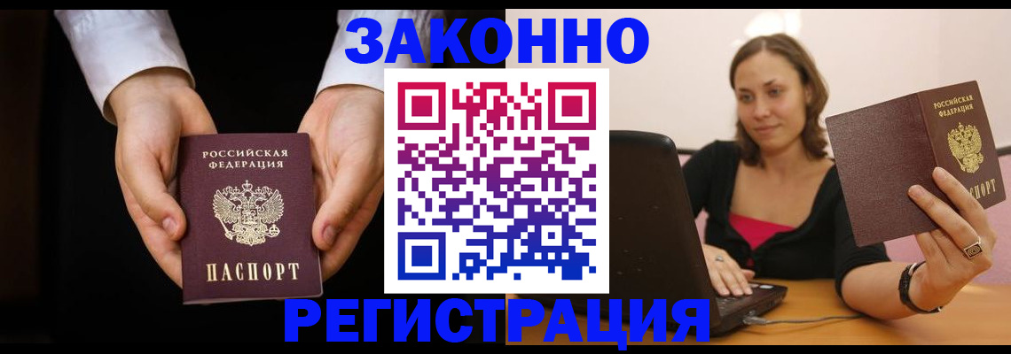 временная регистрация 2025 в Читинской области