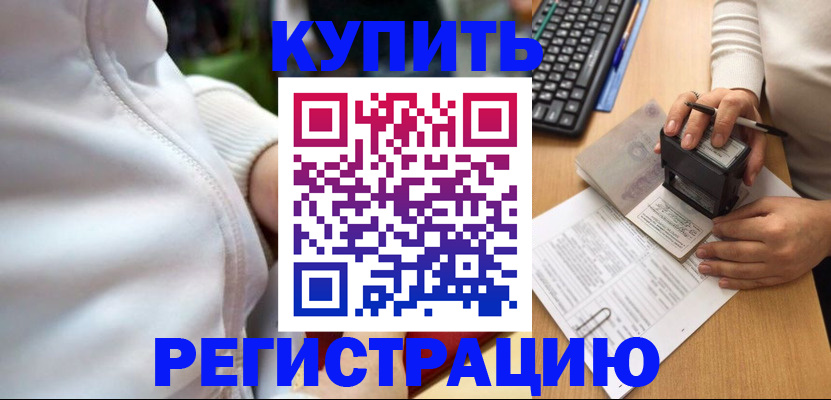 миграционный учет в Читинской области