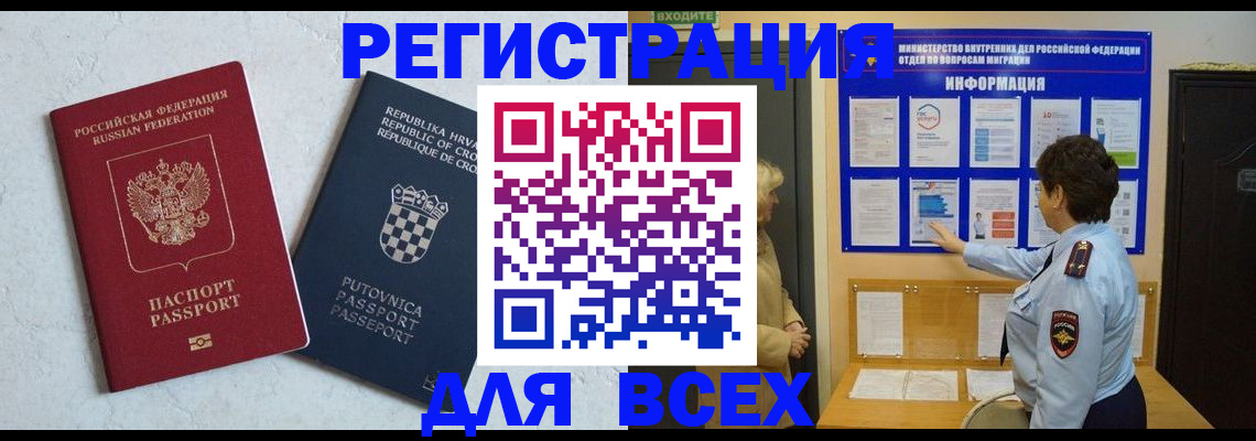 временная регистрация в квартире в Читинской области